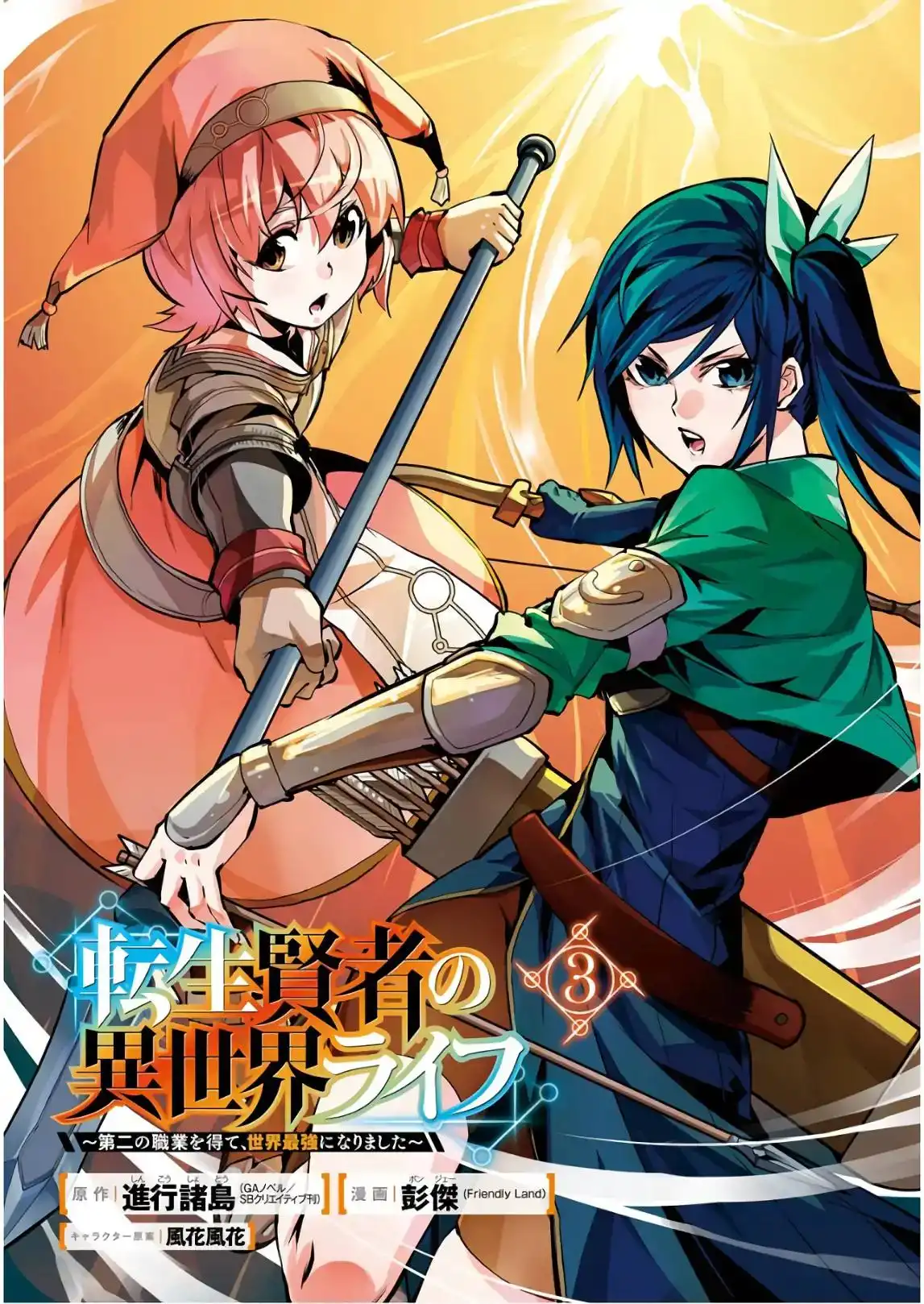 Tensei Kenja no Isekai Raifu ~Daini no Shokugyo wo Ete, Sekai Saikyou ni Narimashita~ Chapter 7 3